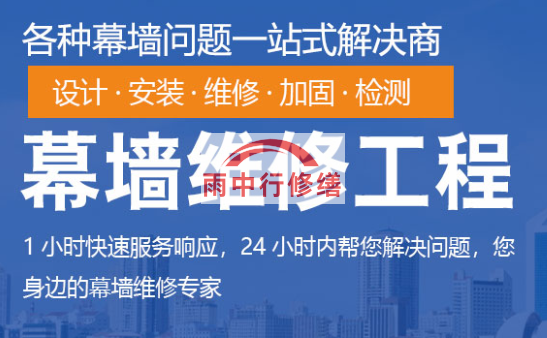 江海幕墙修缮/维修