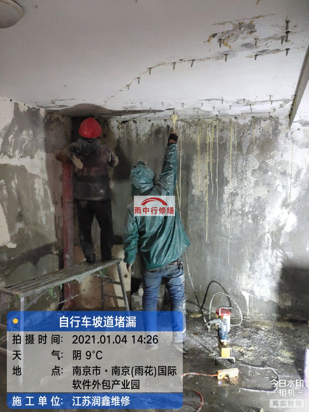 江海地下室堵漏