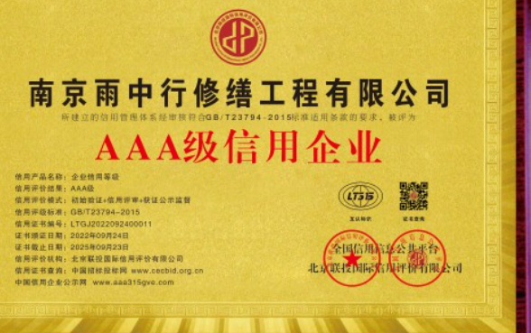 江海企业资质认证