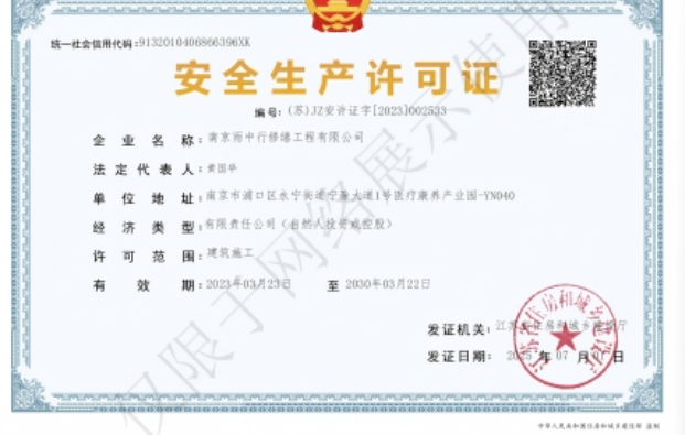 江海建筑企业安全生产许可证