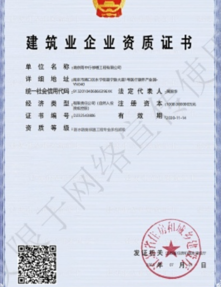 江海防水防腐资质证书