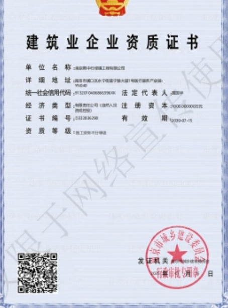 江海建筑施工资质证书