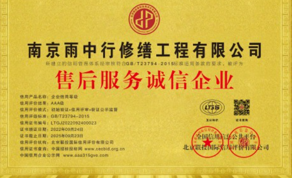 江海售后服务诚信企业证书